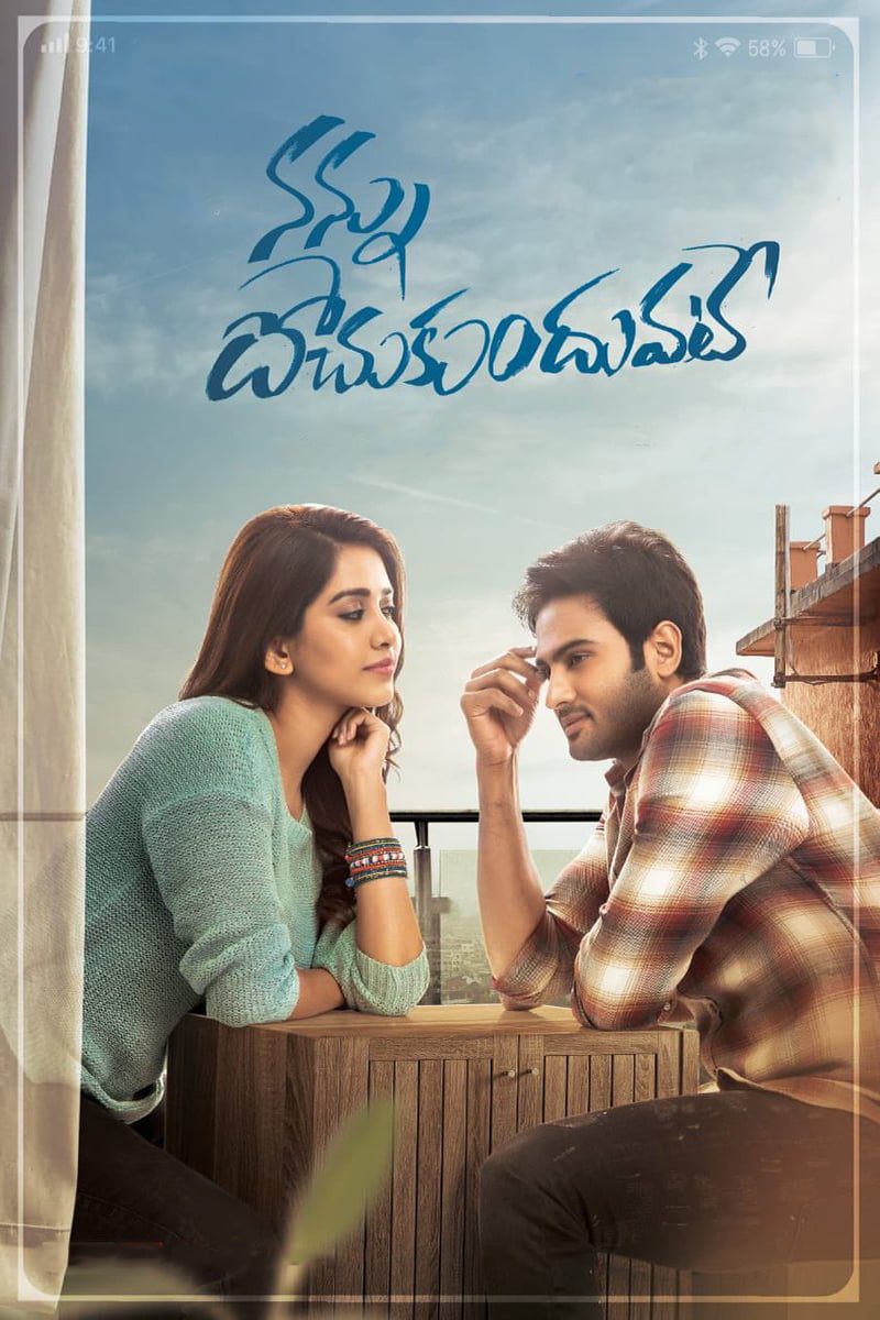 Poster for the movie "Nannu Dochukunduvate"