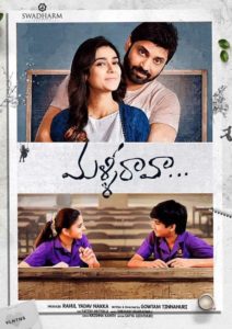 Poster for the movie "Malli Raava"