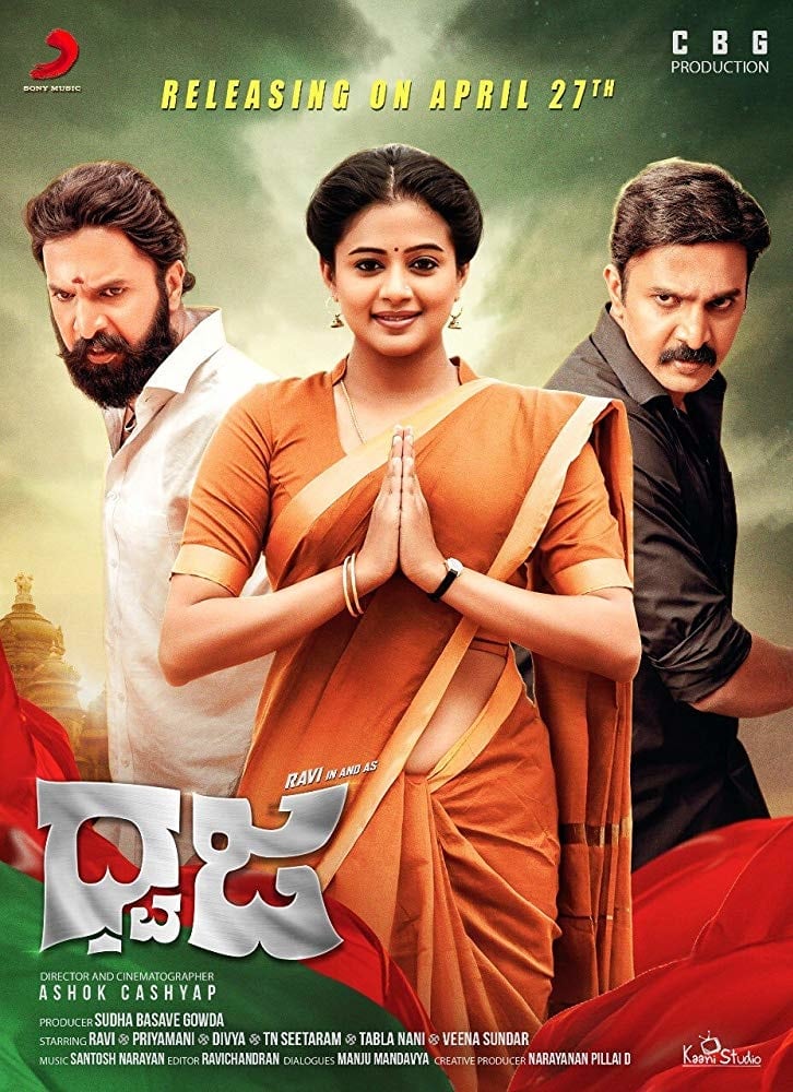 Poster for the movie "Dhwaja"