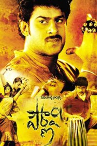 Poster for the movie "Pournami"
