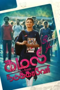 Poster for the movie "Kamali from Nadukkaveri"