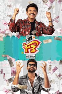 Poster for the movie "F3: Fun and Frustration"