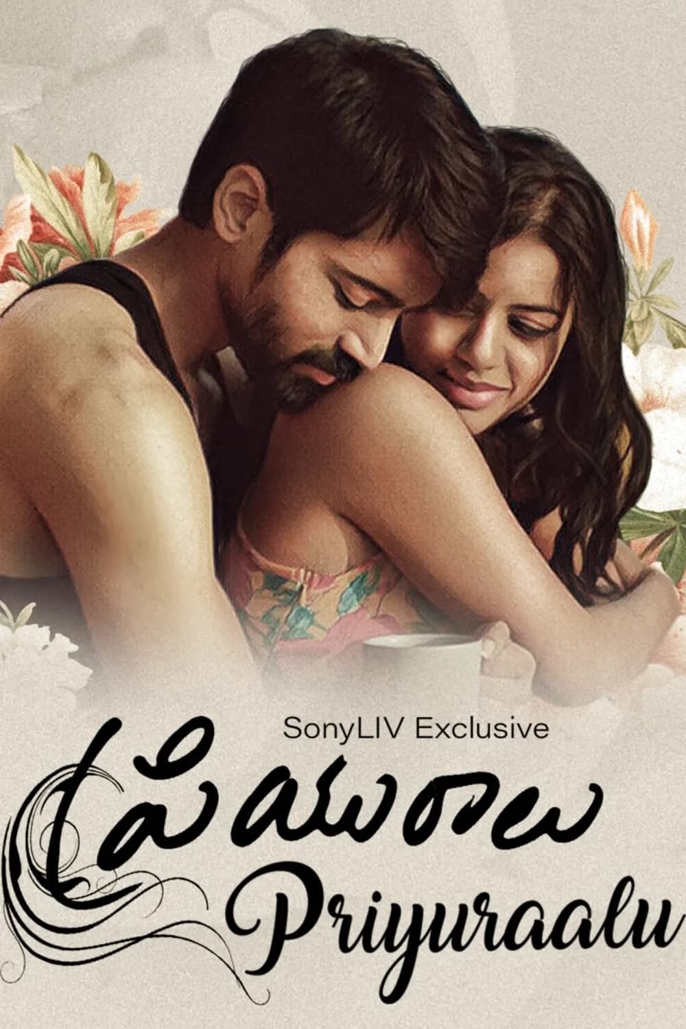 Poster for the movie "Priyuraalu"
