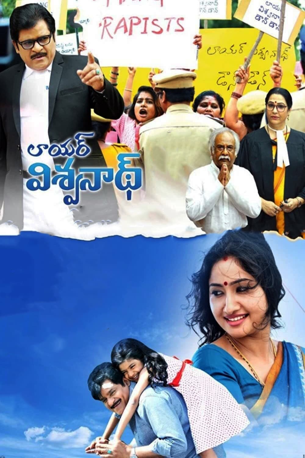 Poster for the movie "Lawyer Viswanath"