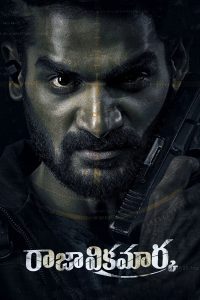 Poster for the movie "Raja Vikramarka"