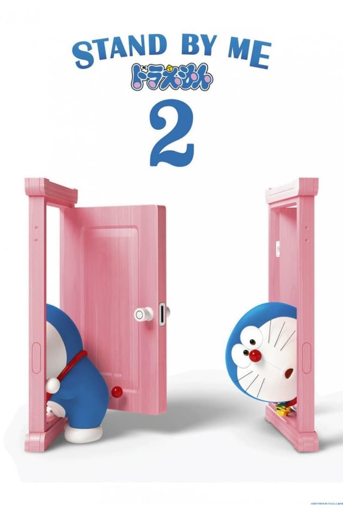 Poster for the movie "Stand by Me Doraemon 2"