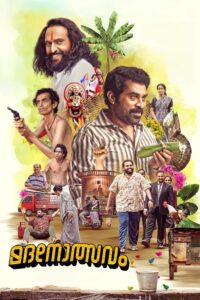 Poster for the movie "Madanolsavam"