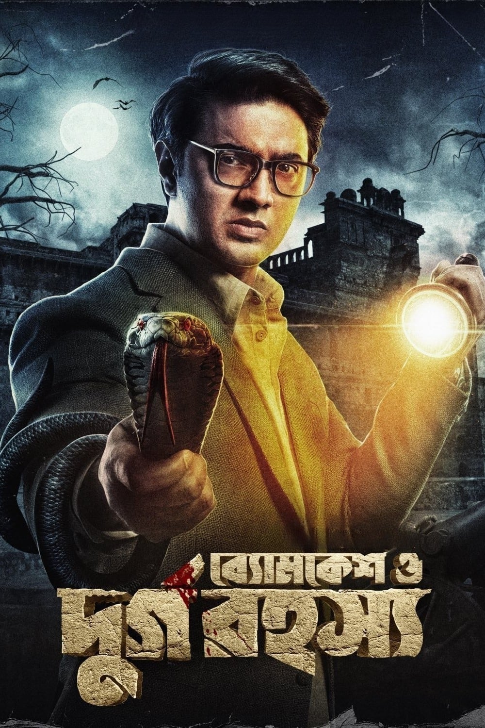 Poster for the movie "Byomkesh O Durgo Rohosyo"