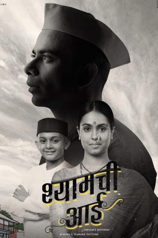 Poster for the movie "Shyamchi Aai"