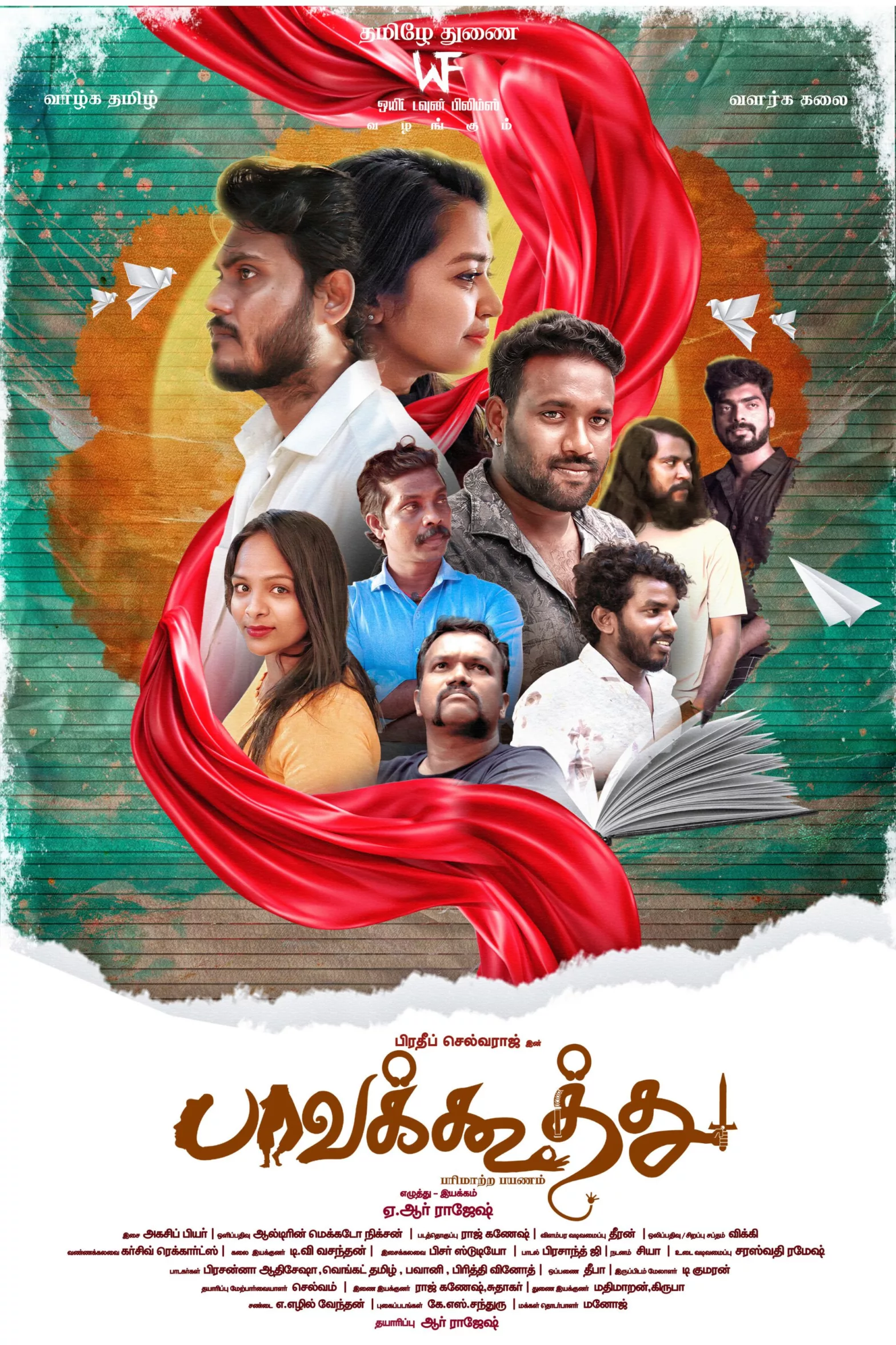 Poster for the movie ""